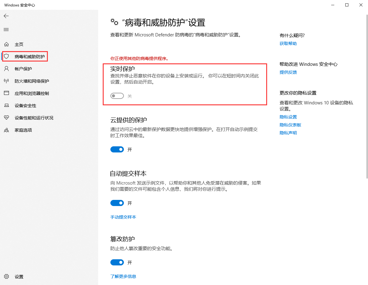 如何关闭windows安全中心
