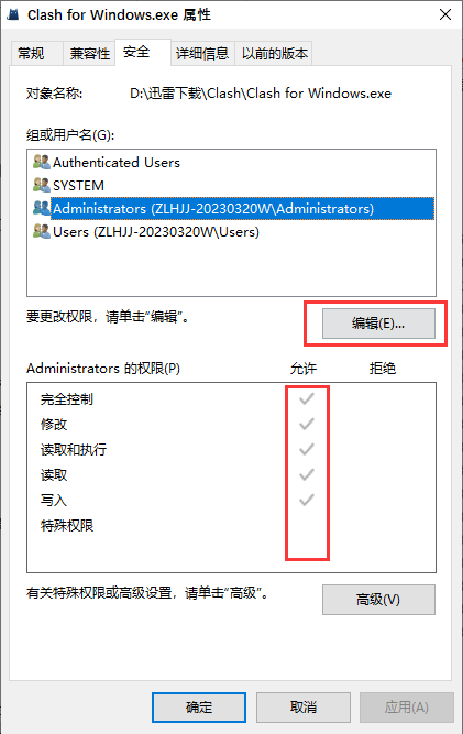 检查并修改权限 检查并修改权限
