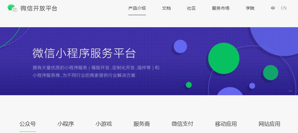 微信小程序服务平台