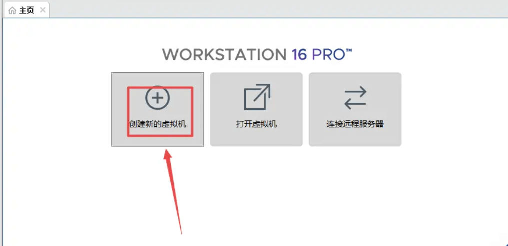 创建新的虚拟机