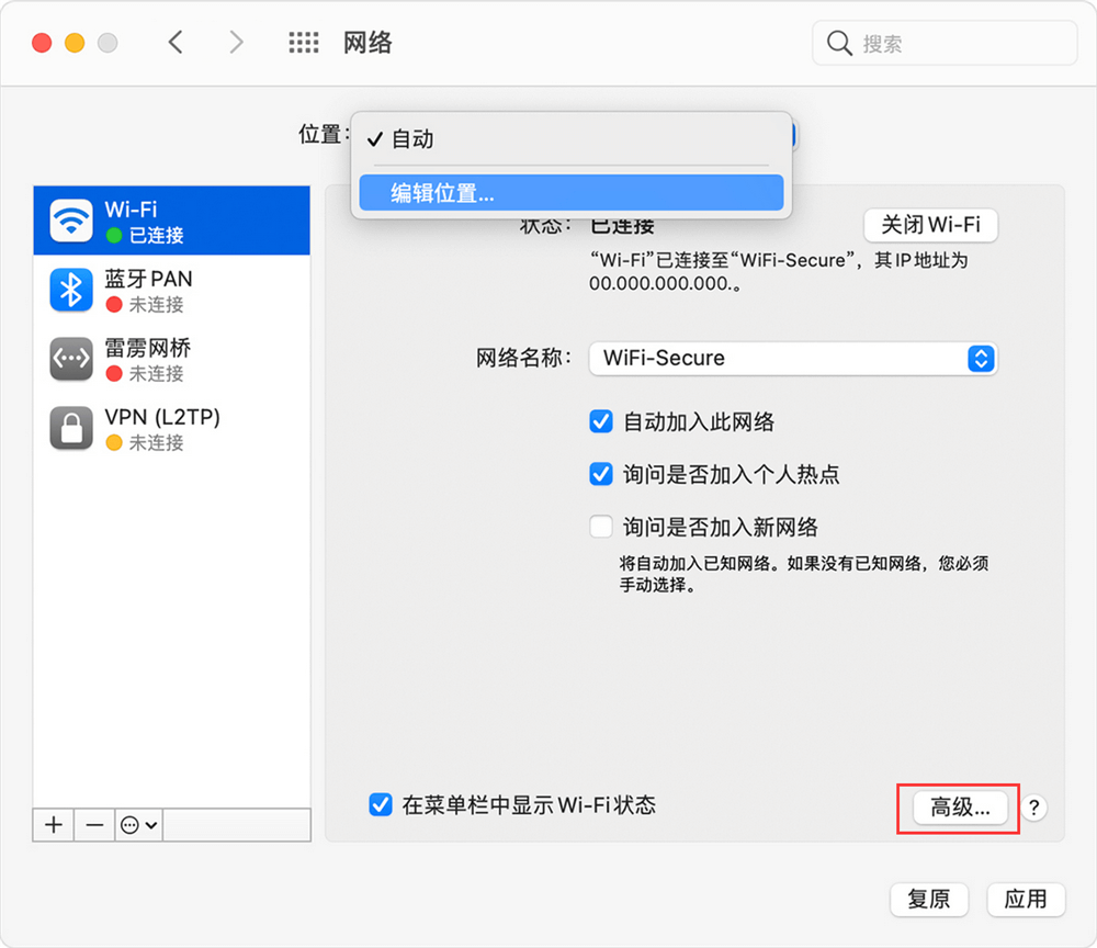 Mac查看已连接的WiFi密码 Mac查看已连接的WiFi密码