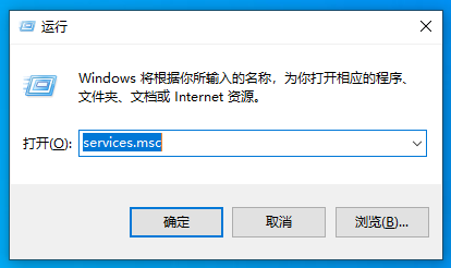 输入“services.msc” 输入“services.msc”