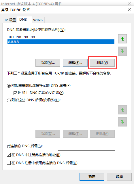检查并修复网络设置