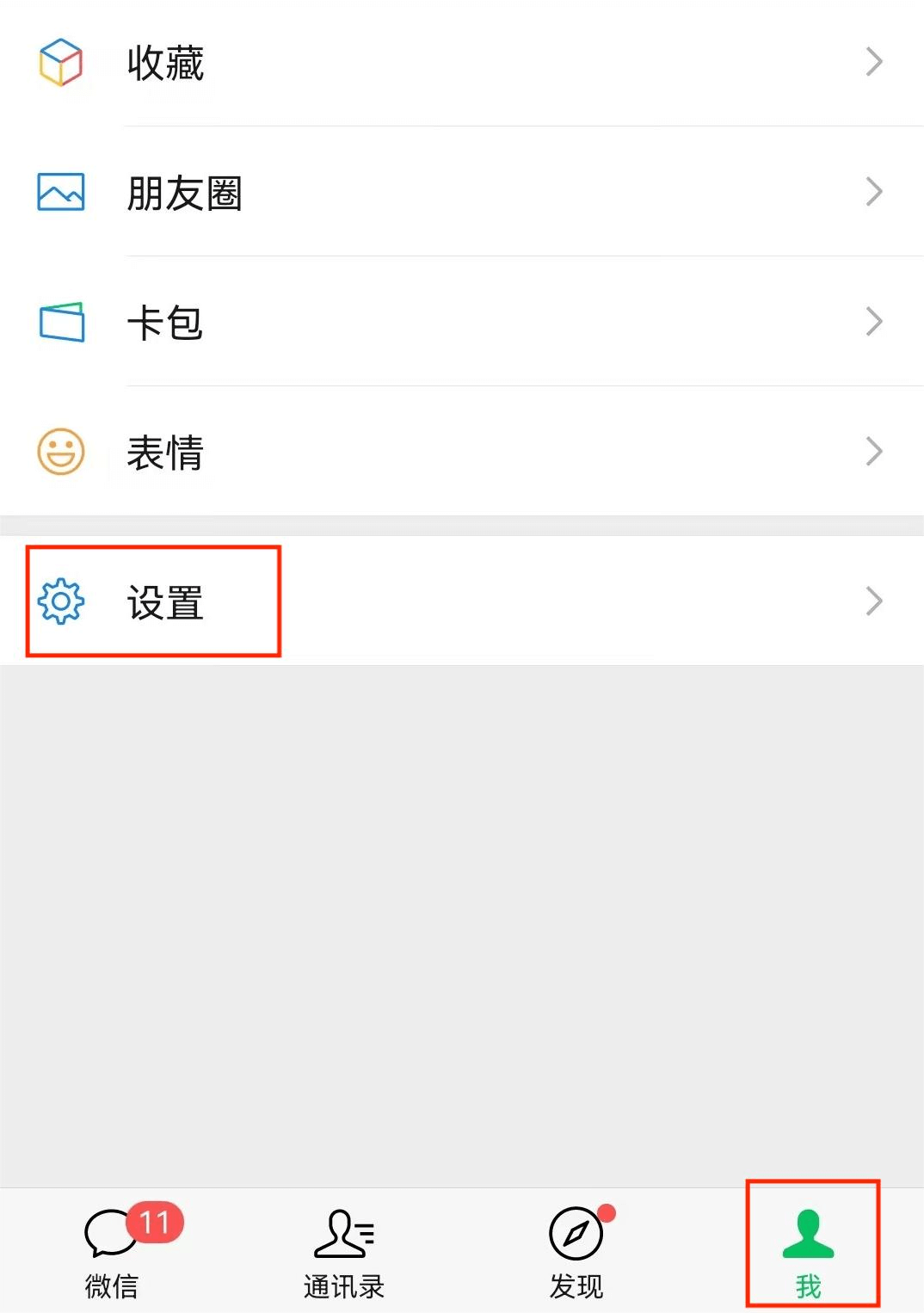 微信设置 微信设置