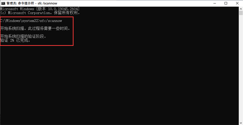 运行系统文件检查器