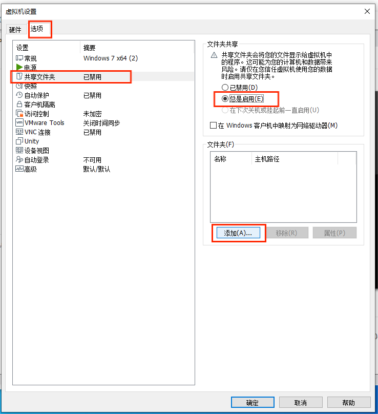 “共享文件夹”总是启动 “共享文件夹”总是启动