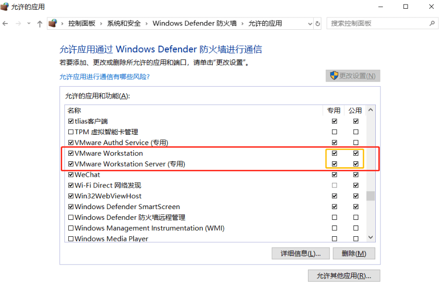 勾选刚才添加的应用