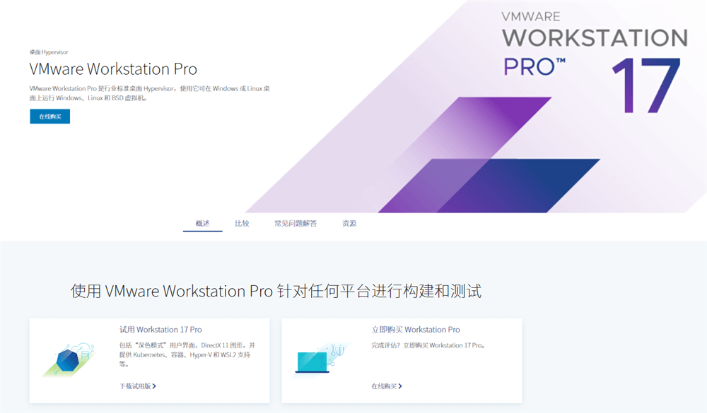 下载并安装VMware Workstation 下载并安装VMware Workstation