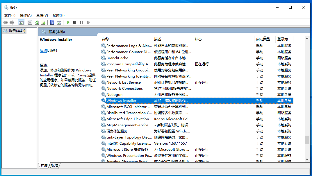 找到“Windows Installer服务” 找到“Windows Installer服务”