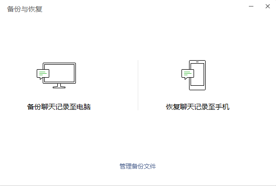 使用微信聊天记录备份功能 使用微信聊天记录备份功能