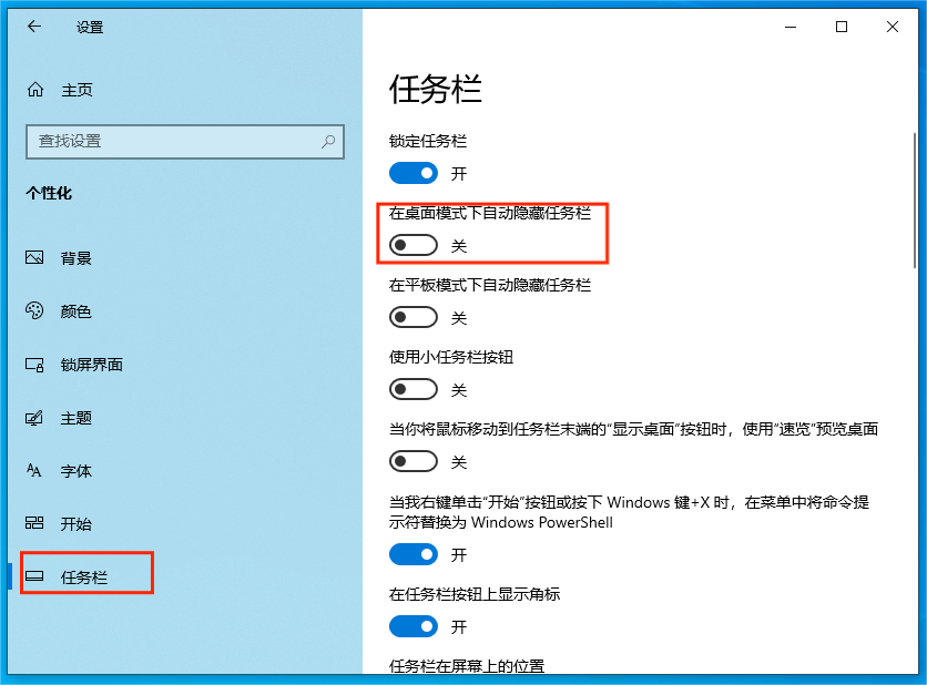关闭“在桌面模式下自动隐藏任务栏”选项 关闭“在桌面模式下自动隐藏任务栏”选项