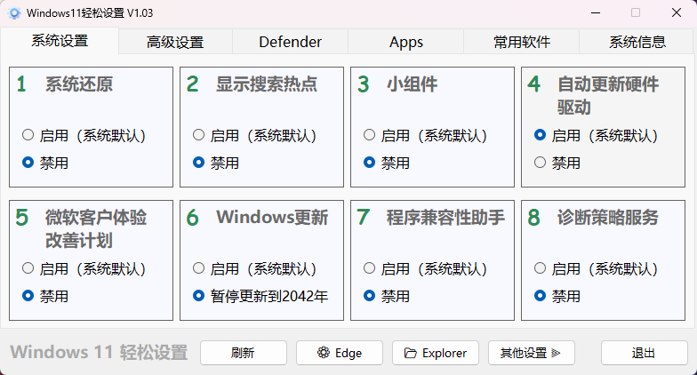 ip80-1688722595 轻松设置.png
