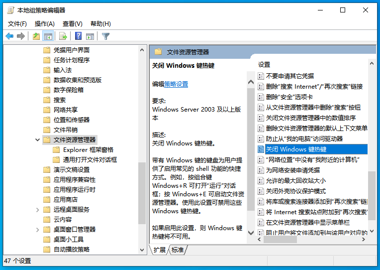 关闭Windows键热键