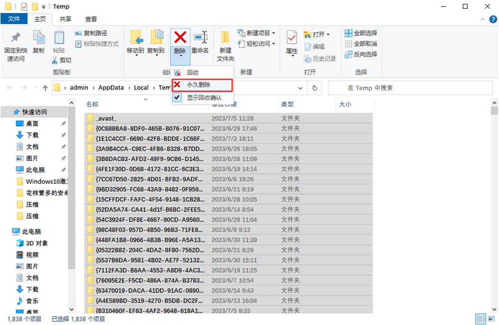 清理资源管理器临时文件