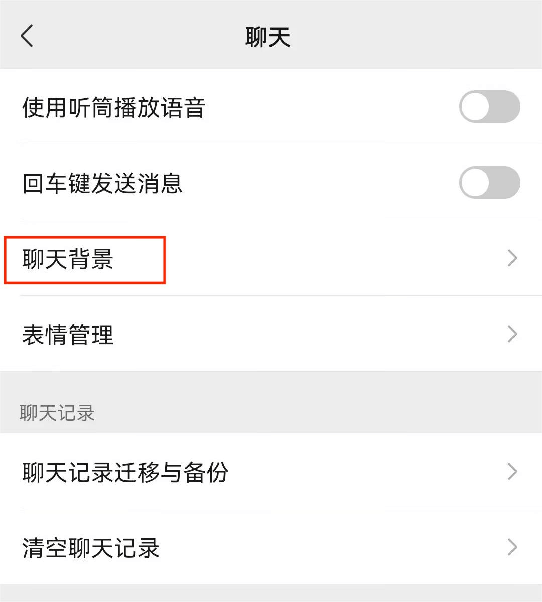 点击聊天背景 点击聊天背景