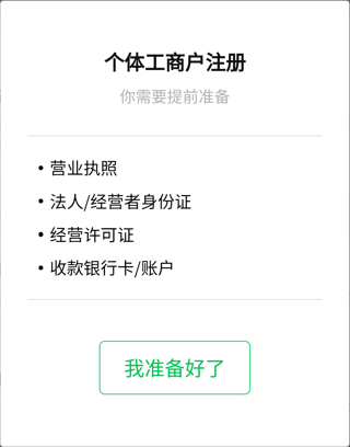 申请收款码 申请收款码