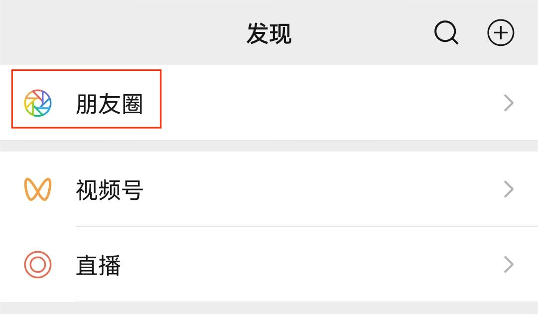 进入朋友圈 进入朋友圈