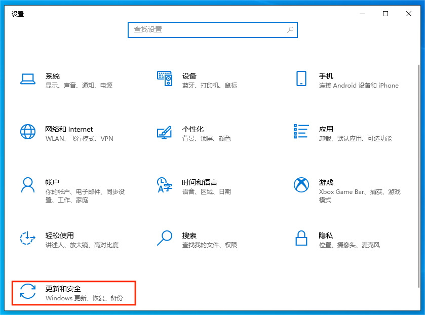 更新和安全 更新和安全