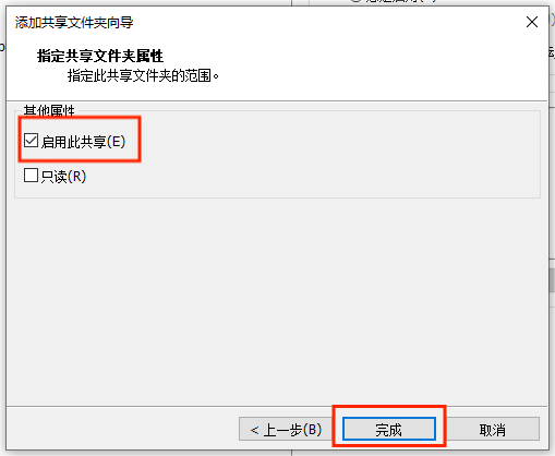 勾选“启用此共享” 勾选“启用此共享”