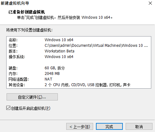 完成创建虚拟机 完成创建虚拟机