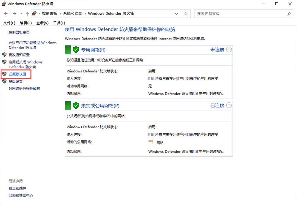 重置防火墙设置