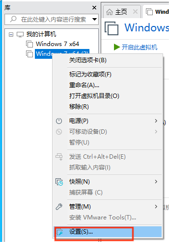打开虚拟机设置 打开虚拟机设置