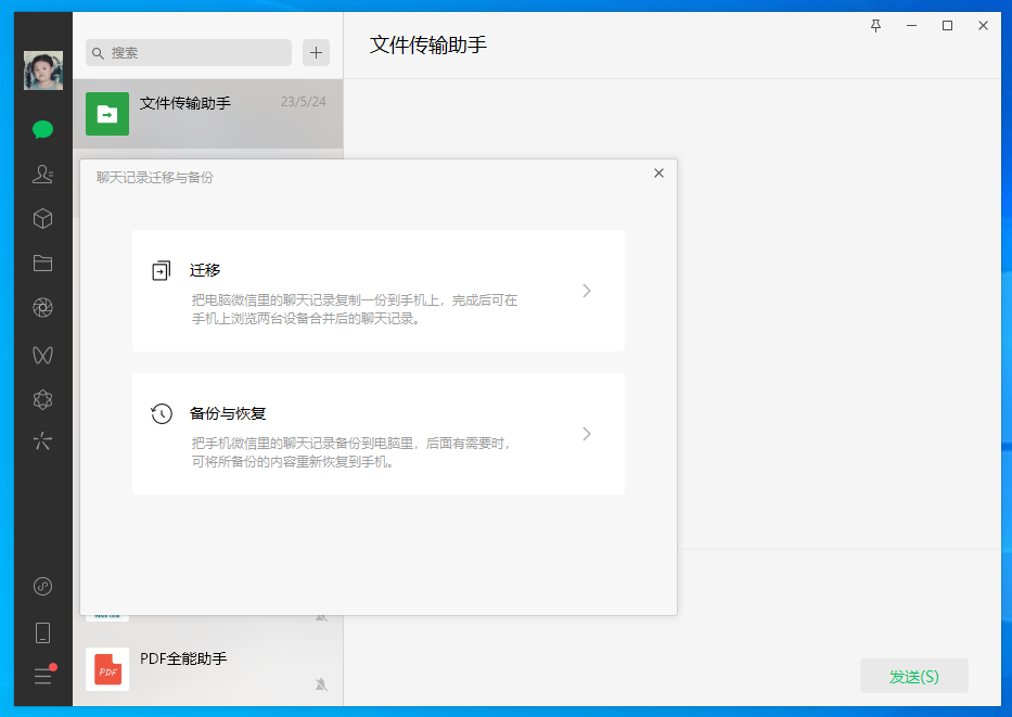 电脑微信记录备份