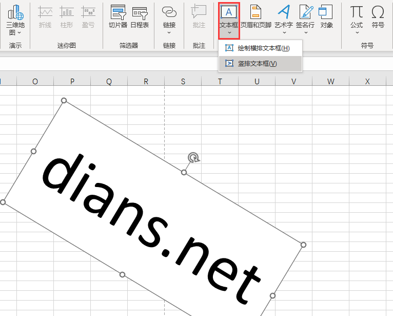 使用文本框添加Excel水印