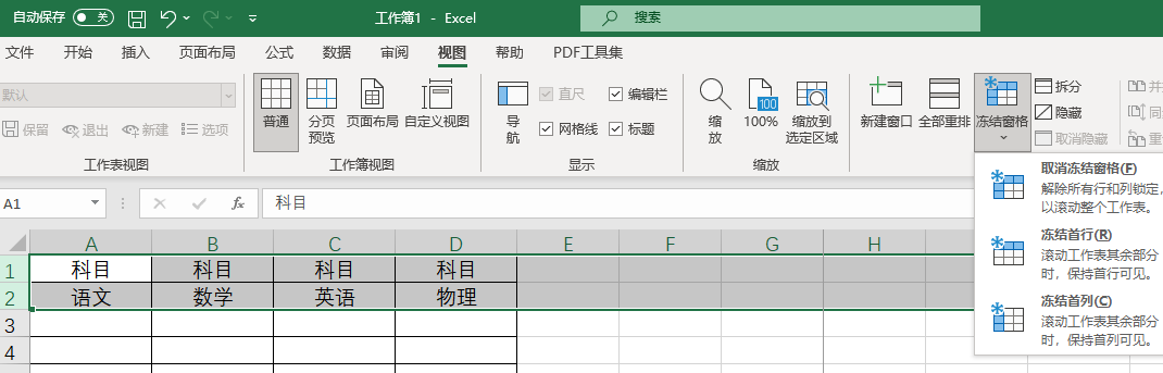 冻结窗格 冻结窗格