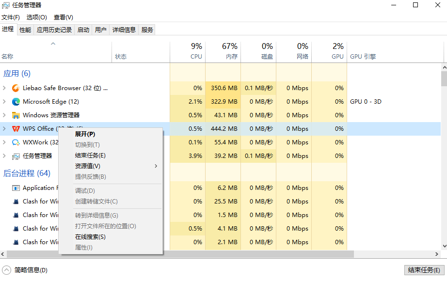 结束任务 结束任务