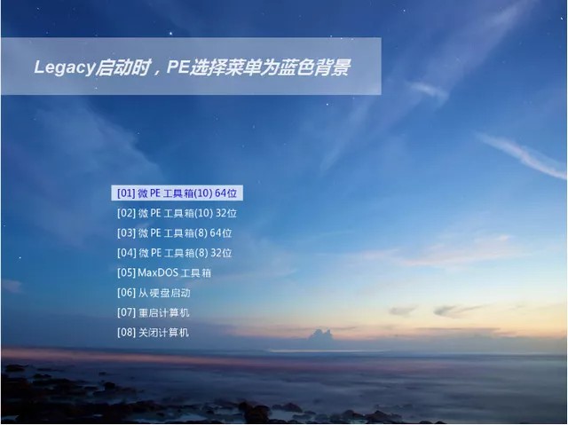PE选择菜单为蓝色背景 PE选择菜单为蓝色背景