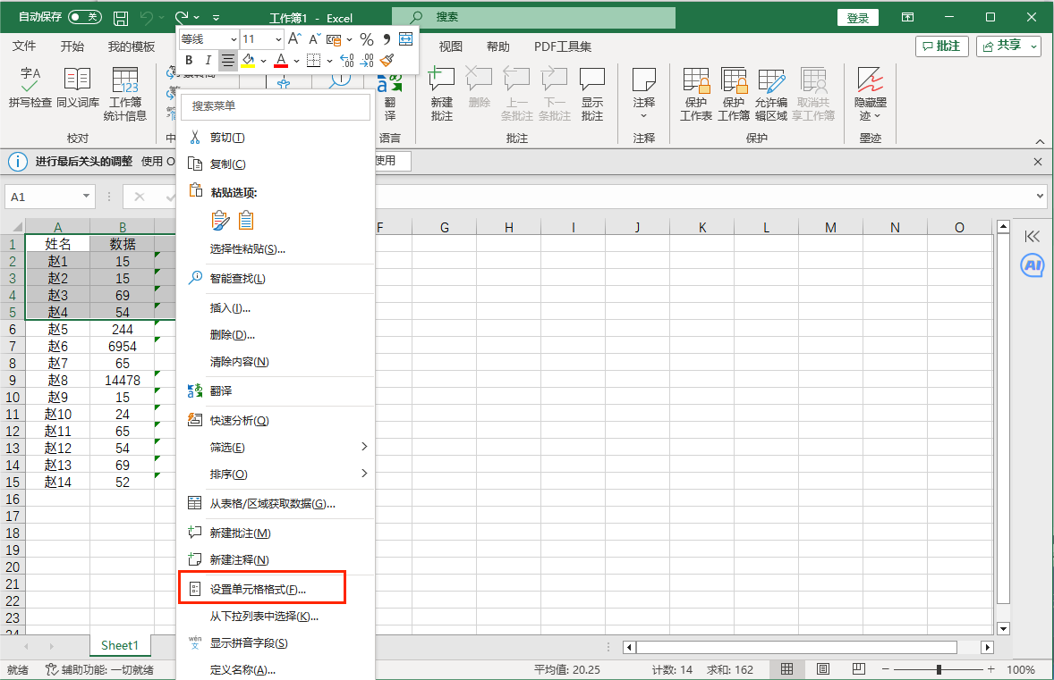 设置单元格格式