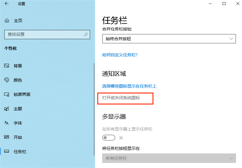 “打开或关闭系统图标” “打开或关闭系统图标”