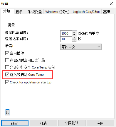 配置Core Temp的设置