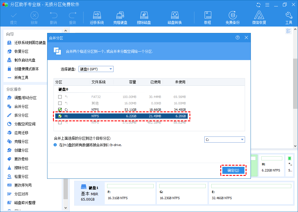 勾选其他要合并的分区,点击“确定” 勾选其他要合并的分区,点击“确定”