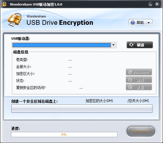 Wondershare USB Drive Encryption中文版