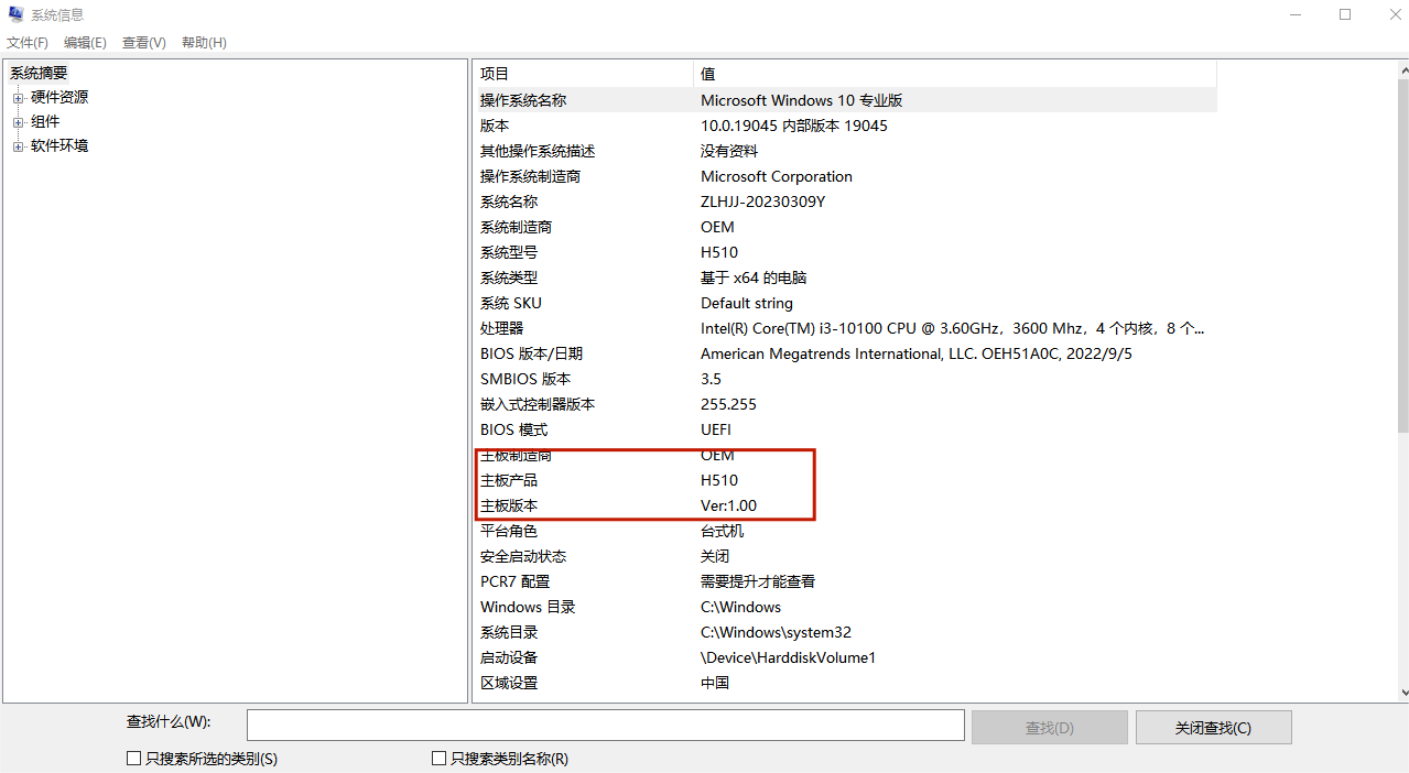 查看主板信息 查看主板信息