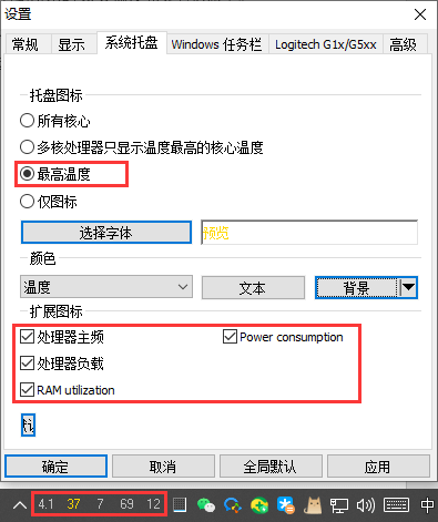 在任务栏显示CPU温度和其它信息