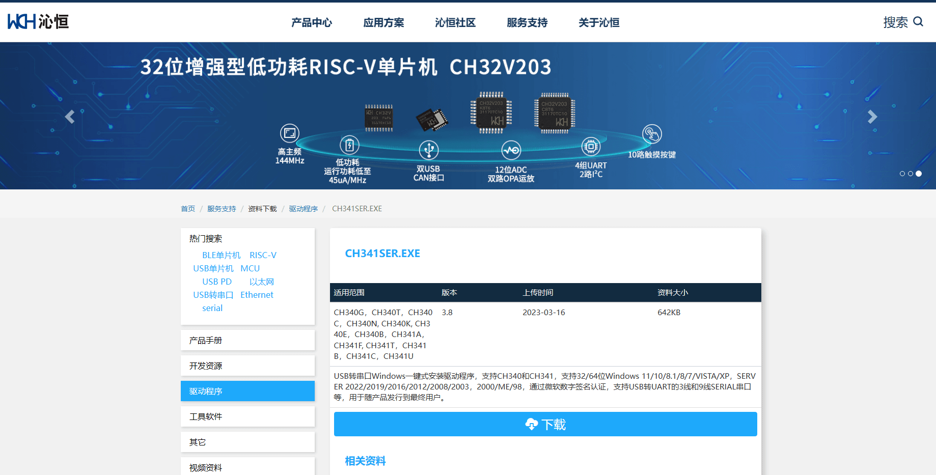 USB转串口驱动下载 USB转串口驱动下载