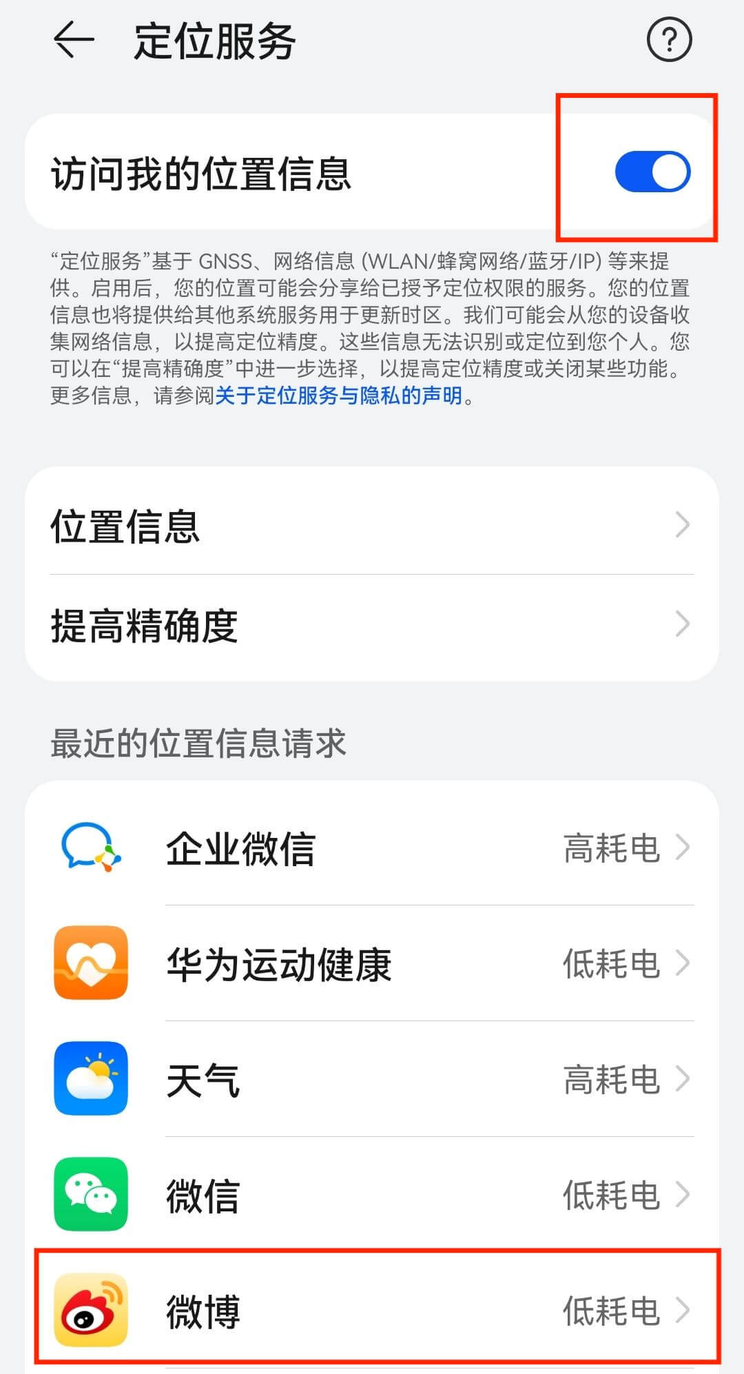 有访问位置信息权限的APP