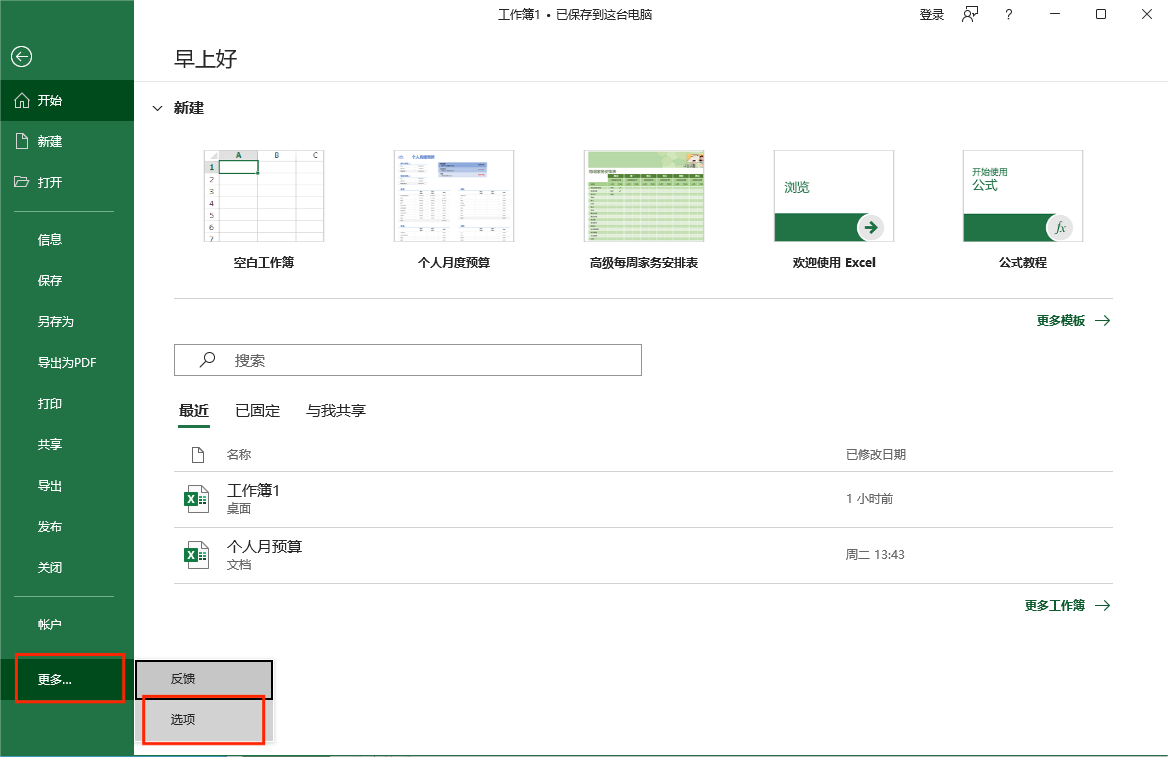 文件-更多-选项