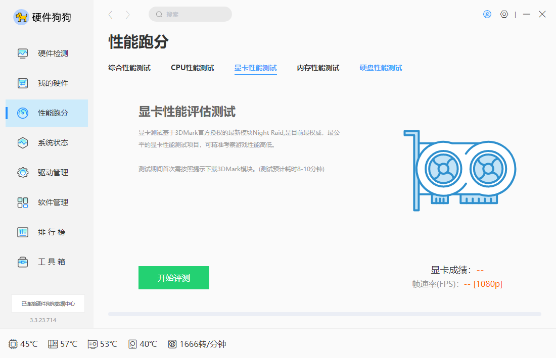 硬件狗狗测试性能