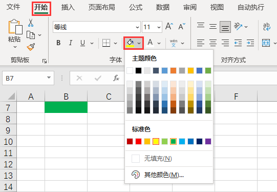 使用填充颜色按钮 使用填充颜色按钮