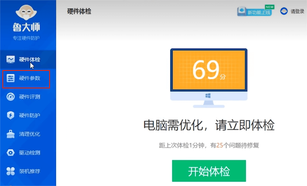 鲁大师界面 鲁大师界面