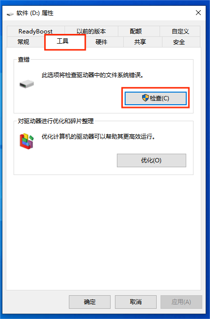检查磁盘 检查磁盘