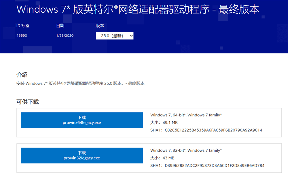 下载新版的Win7网卡驱动