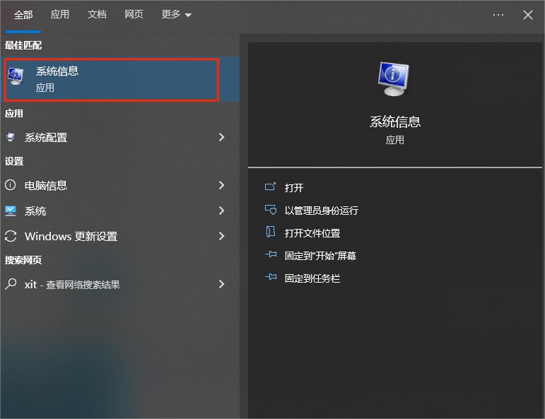 打开系统信息 打开系统信息
