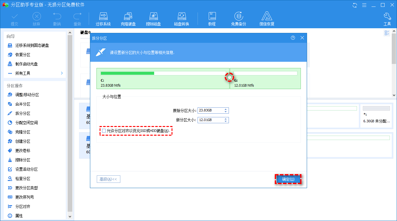 调整分区大小 调整分区大小