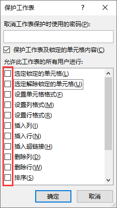 开启工作表保护