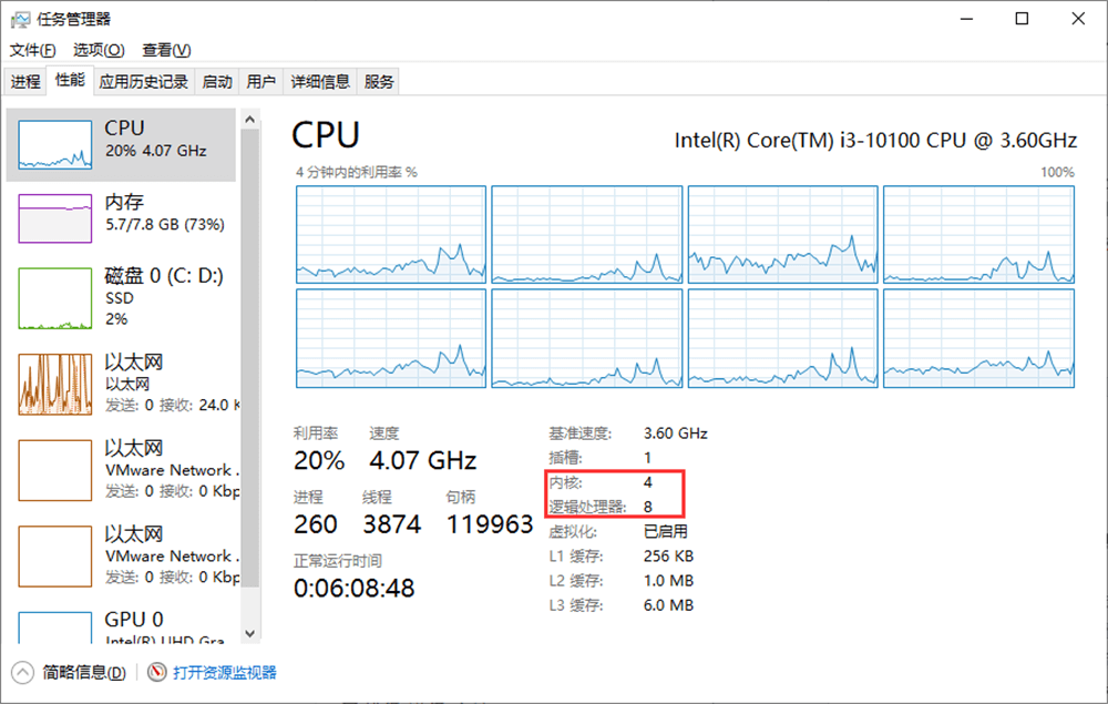 怎么查看CPU核数